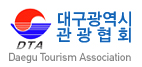 대구 관광협회