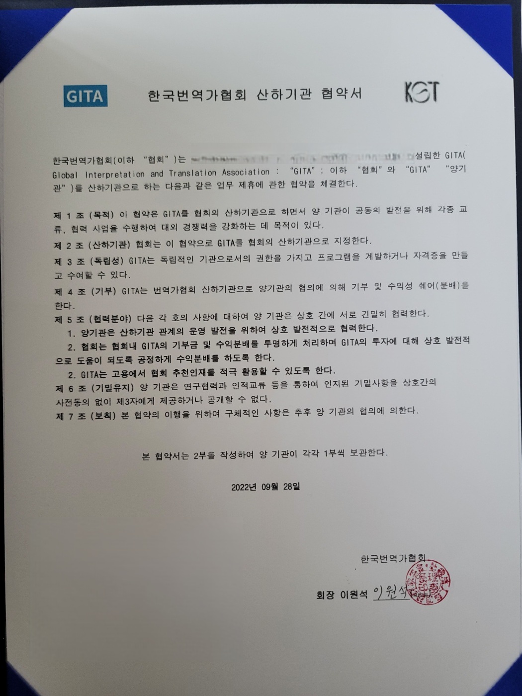 2022년 한국번역가협회 산하 기관 협약서 